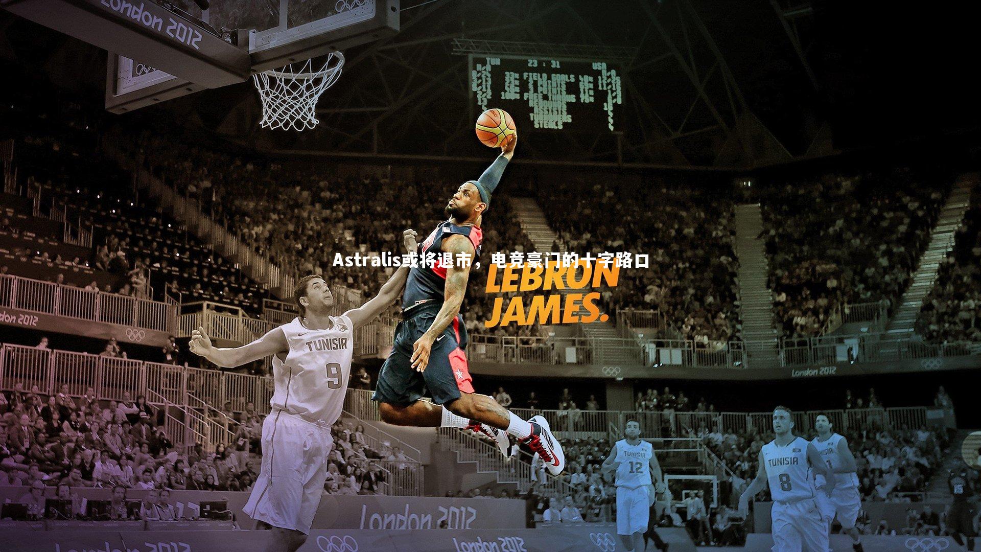 Astralis或将退市，电竞豪门的十字路口